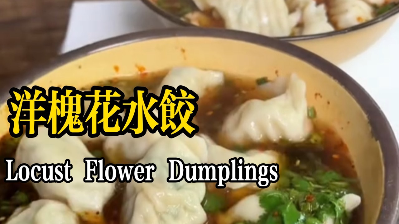 It's time to feast on locust flowers again.又到喫洋槐花的季節#我的鄉村生活 #鄉村守護人 #嘗一嘗春天的味道 #洋槐花
