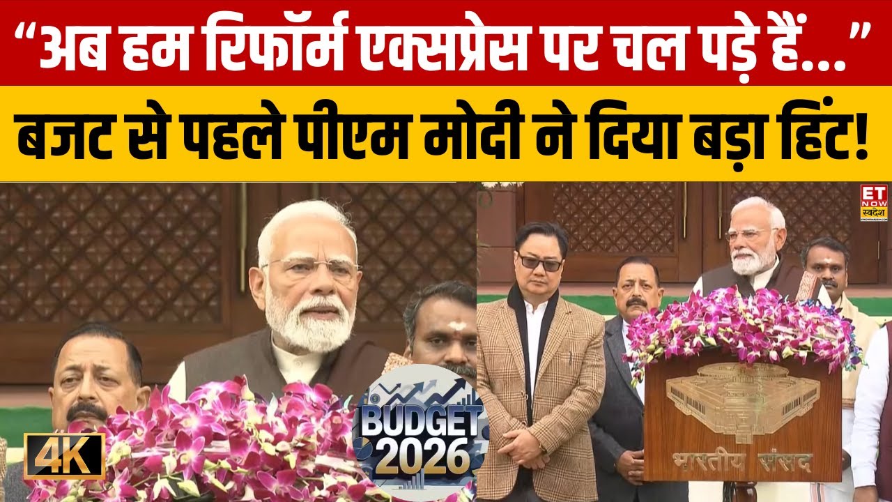 Parliament Budget Session 2026: 