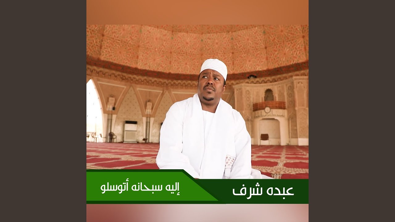 إليه سبحانه أتوسلو