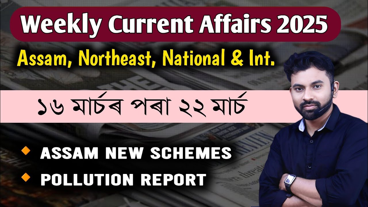 Assam Weekly Current Affairs 2025 ( 16 March to 22 March ) #apsc #assamtet