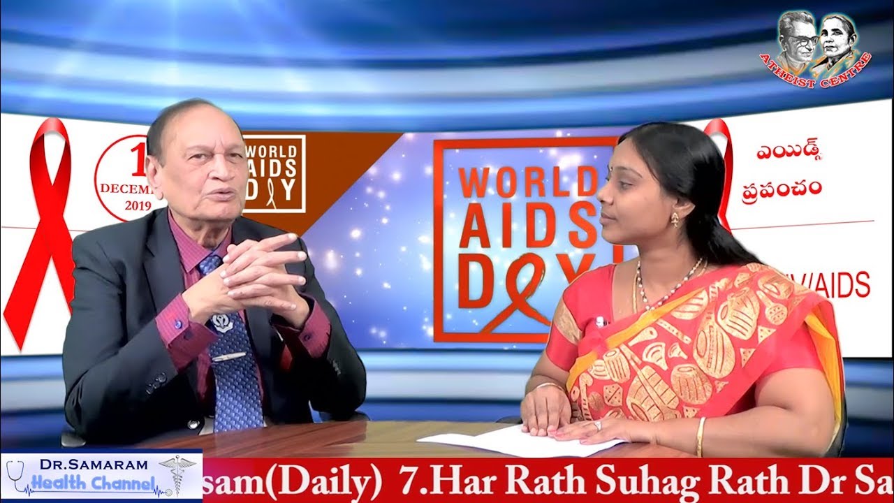 ఎయిడ్స్ గురించి తెలుసుకుందాం Dr Samaram on World AIDS Day Theme 2019 in Dr Samaram Health Channel.