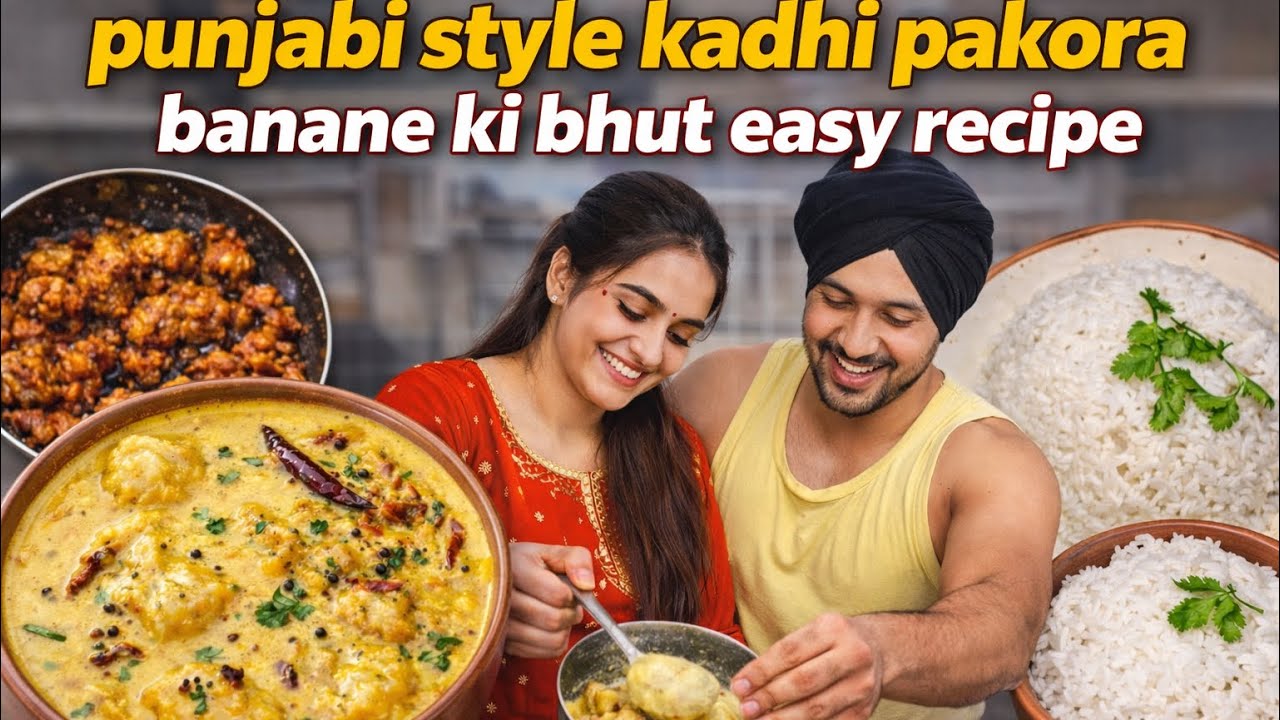 बिल्कुल ढाबा स्टाइल पंजाबी कढ़ी पकोड़ा ऐसे बनाएं कि सब उंगलियाँ चाटते रह जाएं 😋 बिल्कुल आसान  रेसिपी
