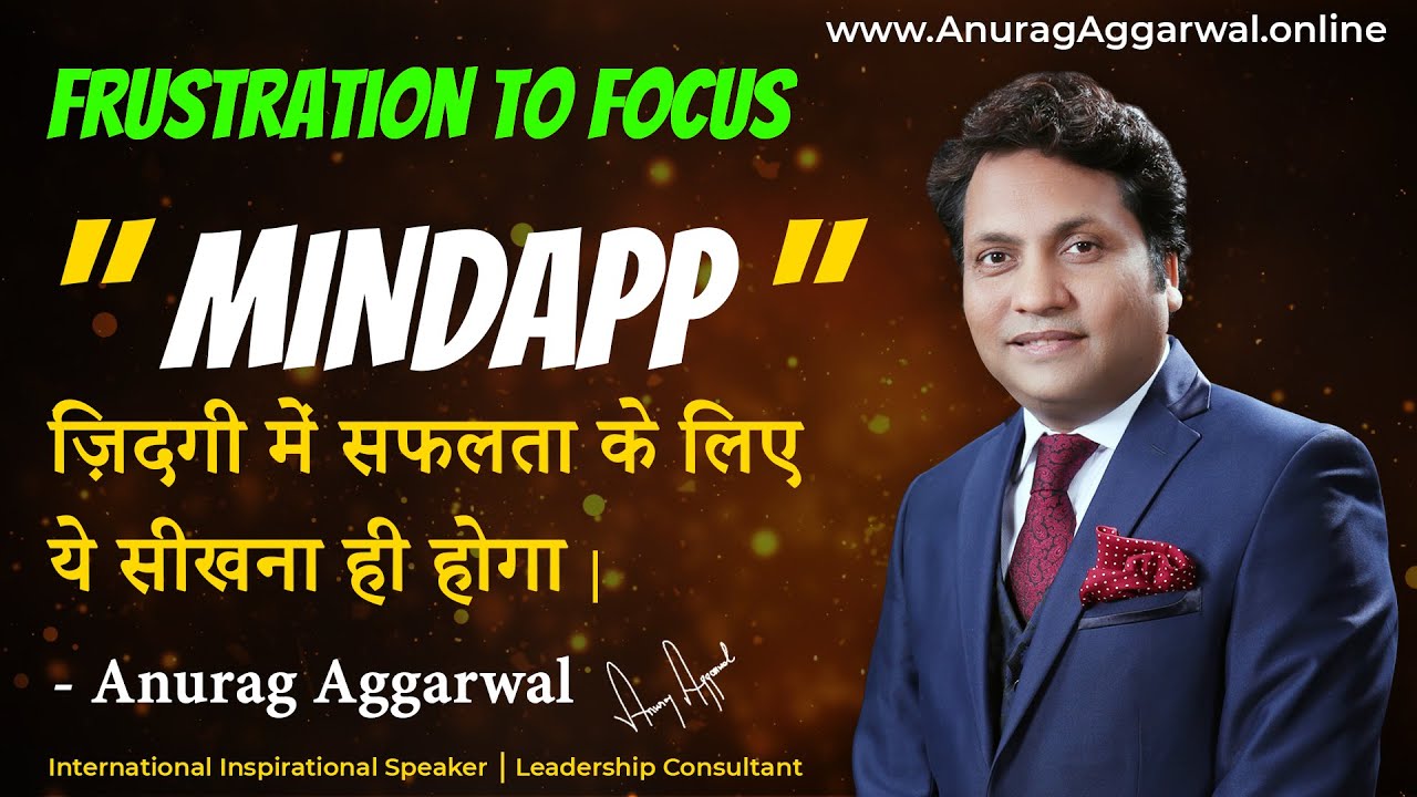 ज़िंदगी में सफलता के लिए ये सीखना ही होगा | Frustration To Focus  || By Anurag Aggarwal