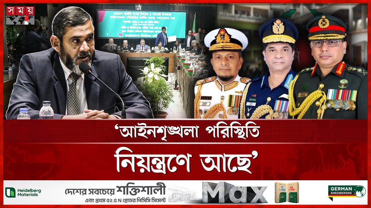 মাঠে নামছে এক লাখ সেনা সদস্য | MD. Sanaullah | EC Meeting | National Election | Somoy TV