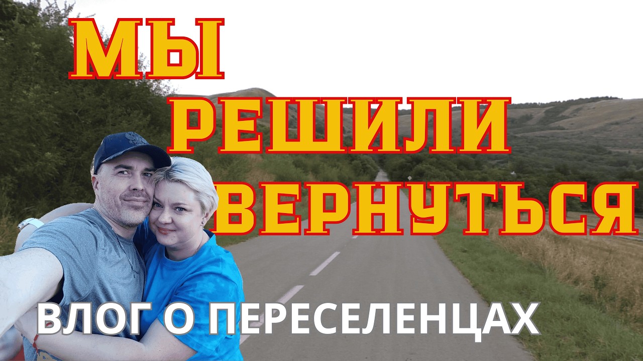 Жизнь переселенцев в России
