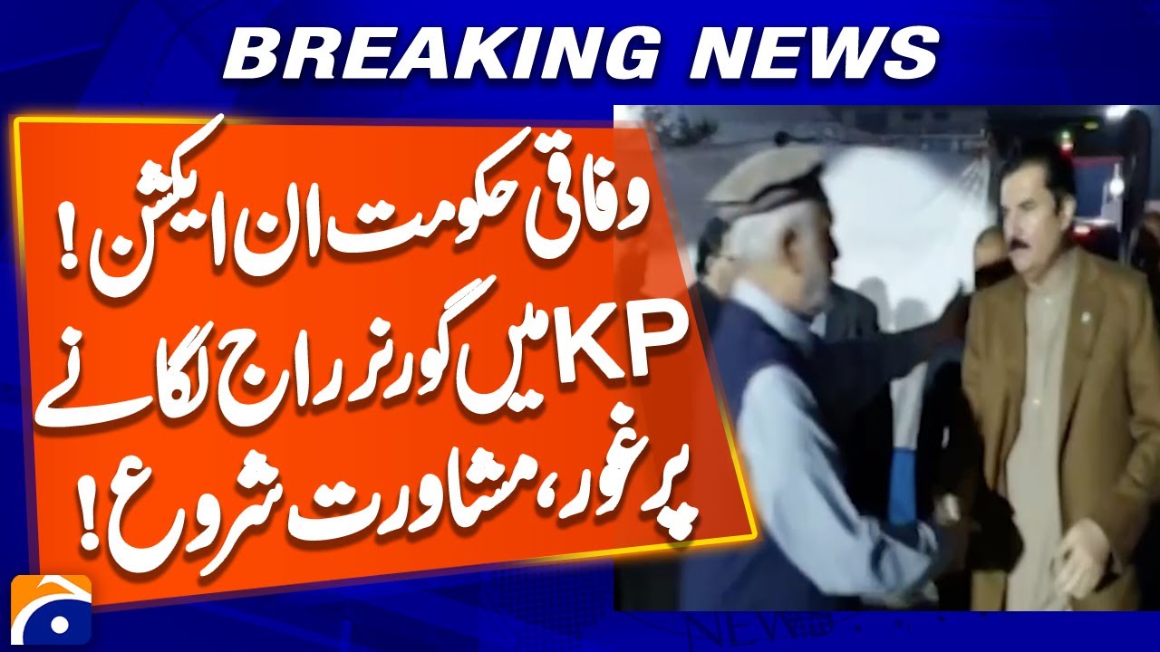 Federal government | Considering Imposing Governor's Rule in KPK, consultation has begun | Geo News