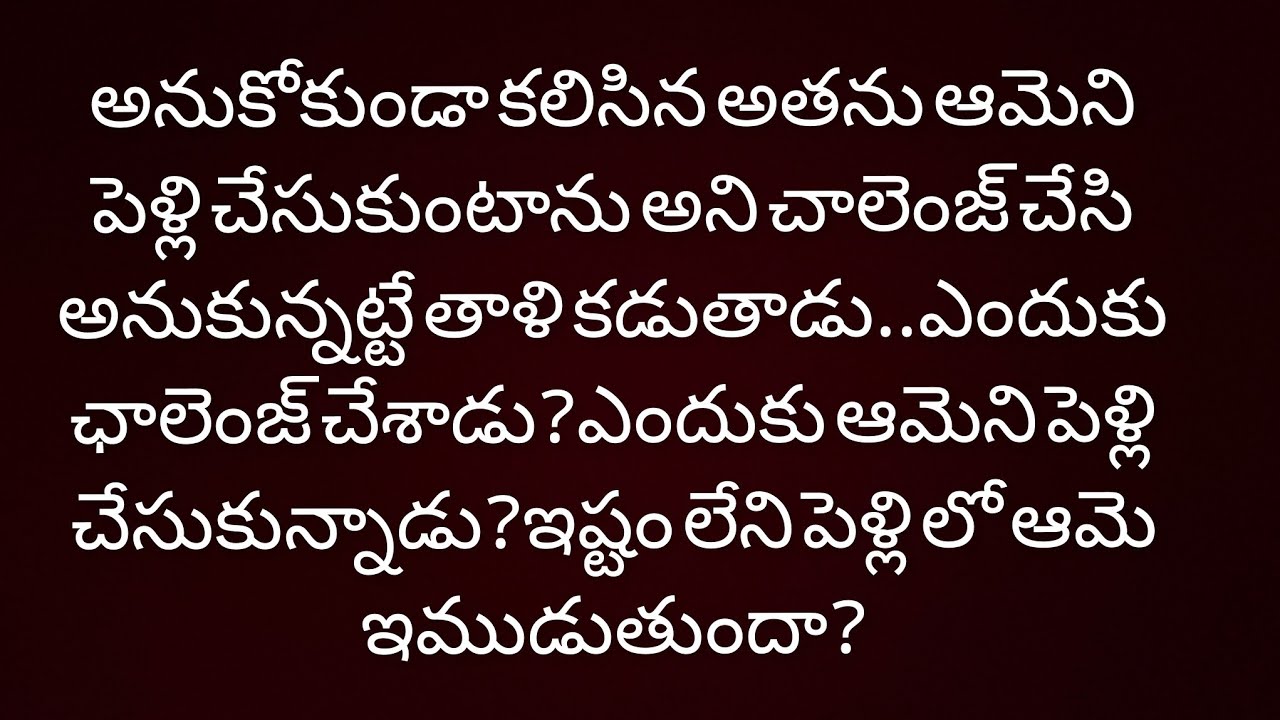 నేను..నా డాన్ పాప part-206 | Heart Touching Story In Telugu | Romantic Love Story | Audio Stories