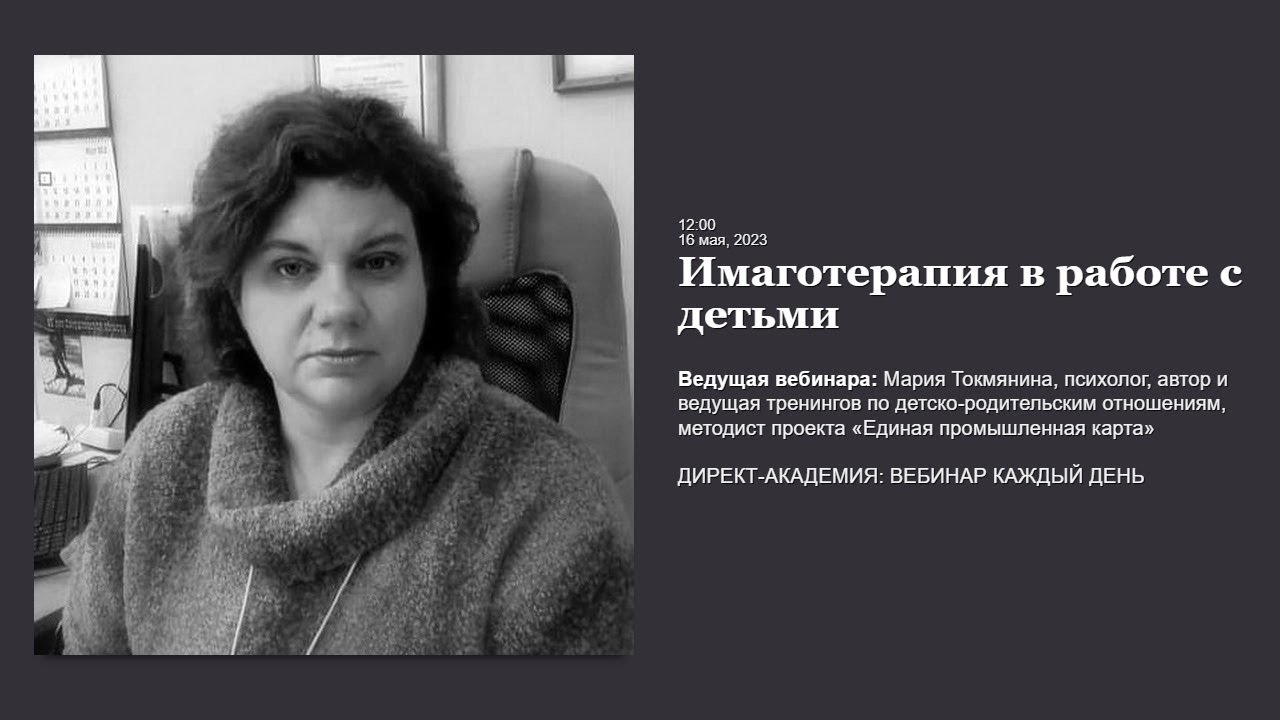 Имаготерапия в работе с детьми