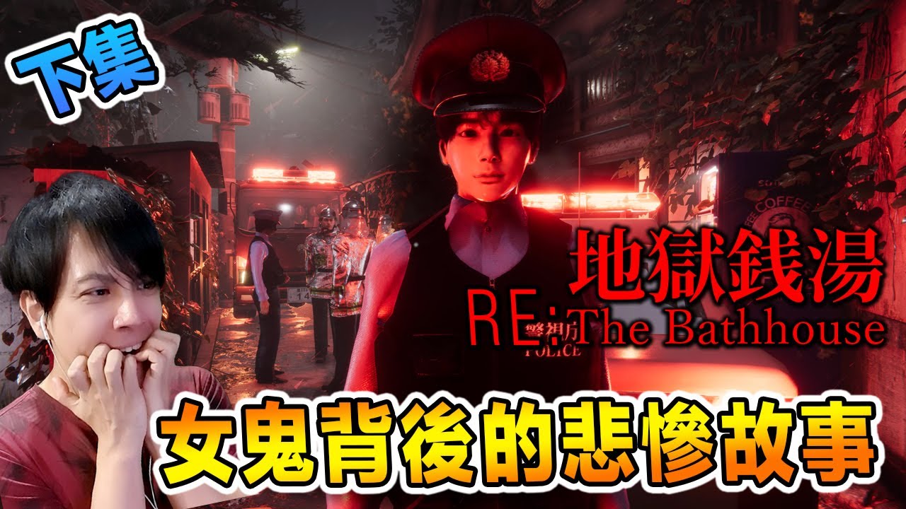 恐怖小品最滿意的結局畫面！澡堂老闆的邪惡陰謀！【全字幕全結局】下集