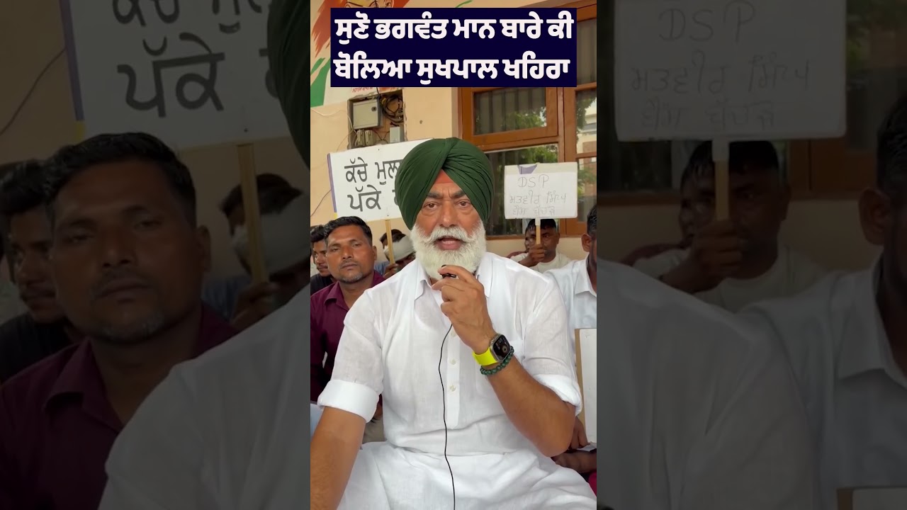 🚨 Hear What Sukhpal Khaira Said About Bhagwant Mann