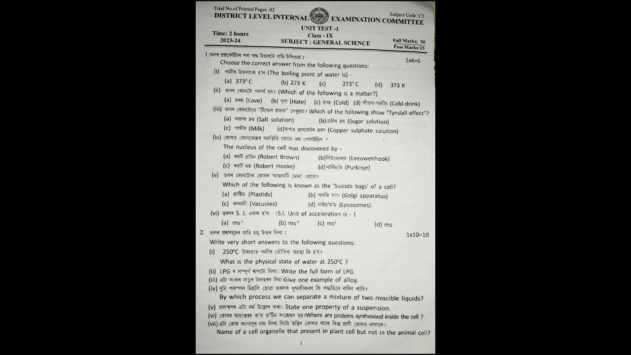 Unit Test - 1 | Class 9 | Science | Dibrugarh District Paper 2023-24 | #class9 #seba #science