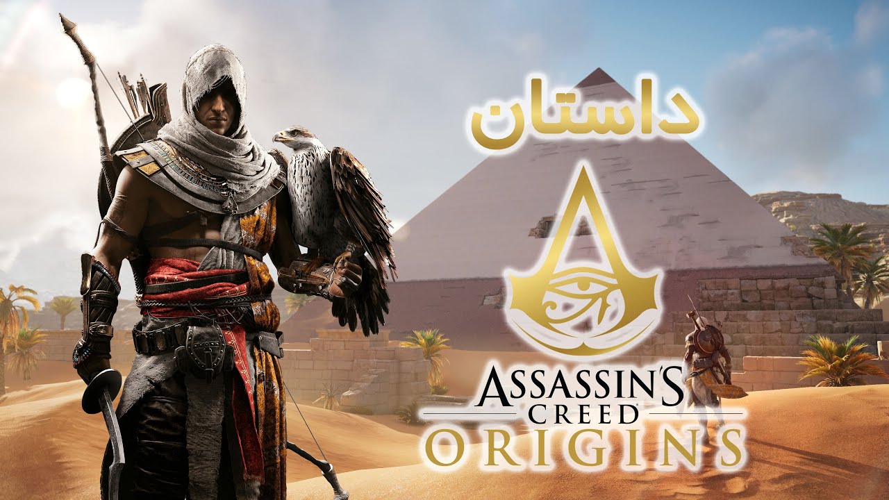 Assassin's creed origins story / داستان کامل بازی اسسین کرید اوریجینز