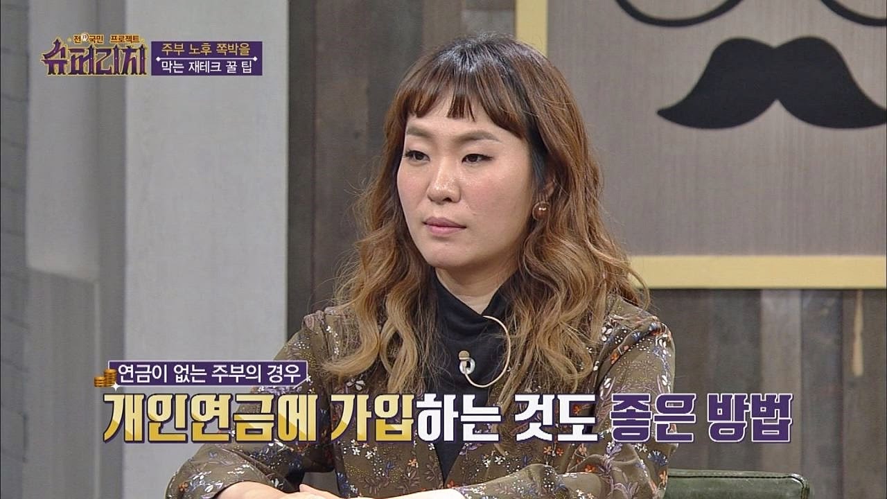 주부 재테크 팁! 남편의 생명보험 가입할 것 (아이들을 위해~) 전 국민 프로젝트 슈퍼리치 6회