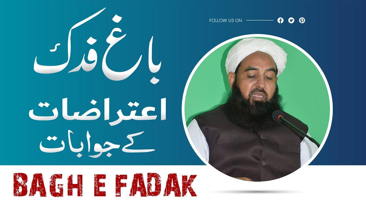 Bagh e Fadak Etrazat Ky Jawabat - باغ فدک اعتراضات کے جوابات - Mawlana Ilyas Ghuman DB