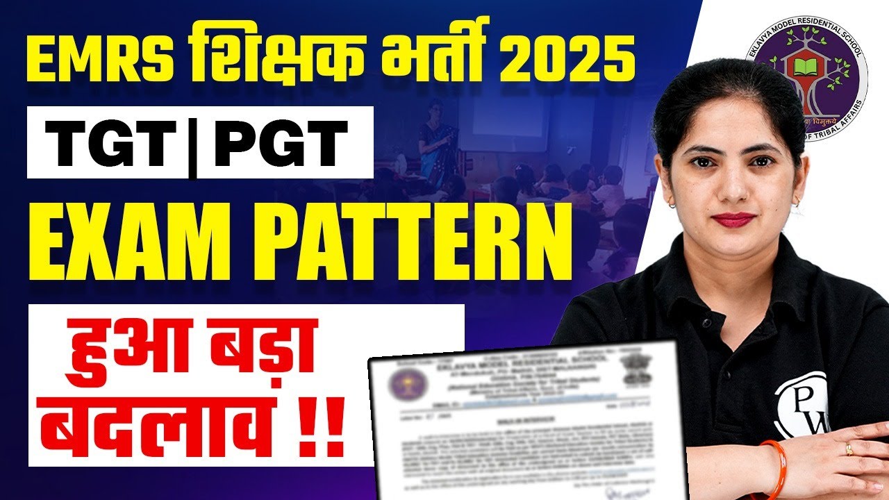 EMRS Exam Pattern 2025 | EMRS TGT PGT New Exam Pattern | EMRS New Vacancy 2025