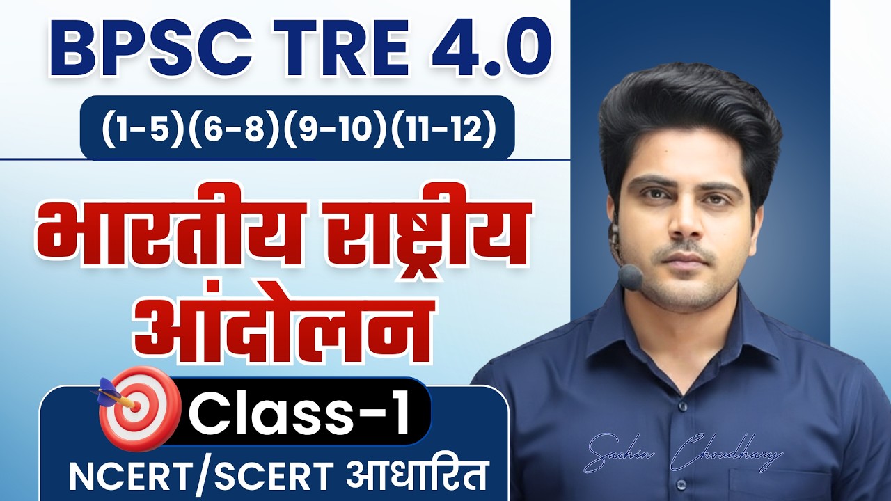 BPSC TRE 4.0 INM CLASS 1 by Sachin Academy Live 12PM