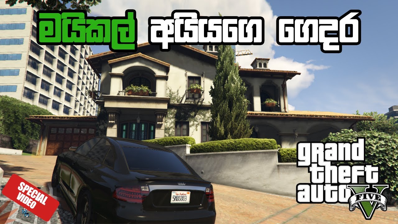 මයිකල් අයියගෙ ගෙදර බලන්න යමු. | Let's go see Brother Michael's house. | GTA 5 Gameplay | GamiNg SasY