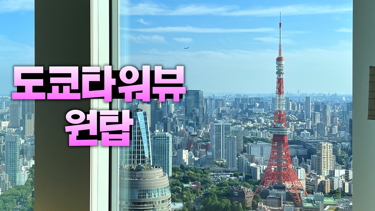 도쿄부자들이 이 동네 산다는 거죠? 진짜 좋네요... 안다즈 도쿄