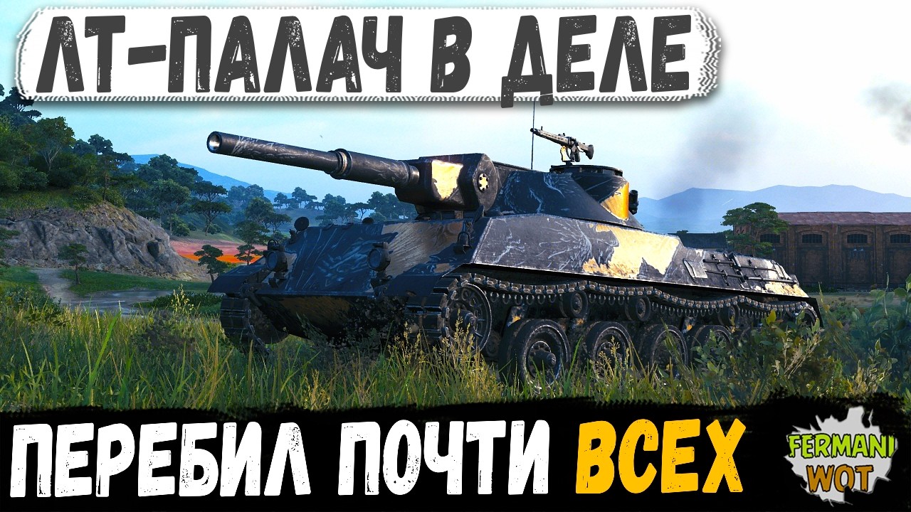 НЕ СВЕТЛЯК, А ПАЛАЧ &mdash; Rhm. Pzw. перебил почти всех в WOT