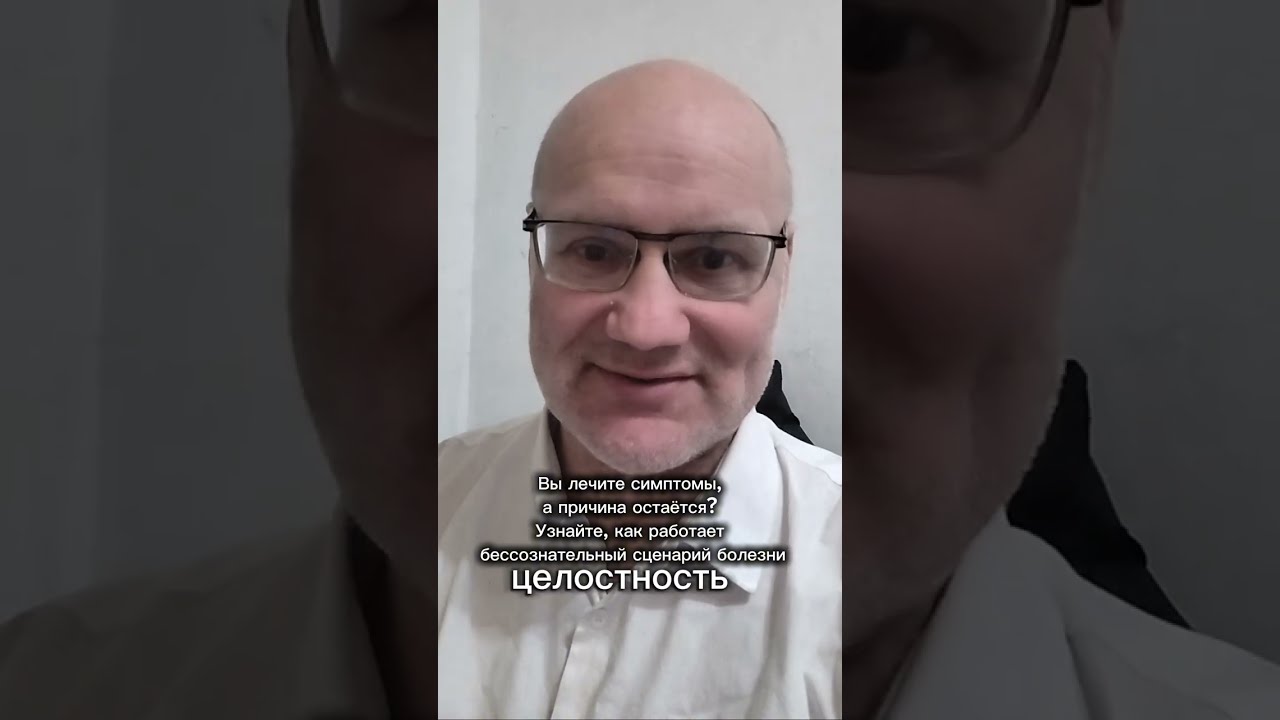 Почему симптомы и проблемы возвращаются снова и снова — даже когда врачи ничего не находят?2