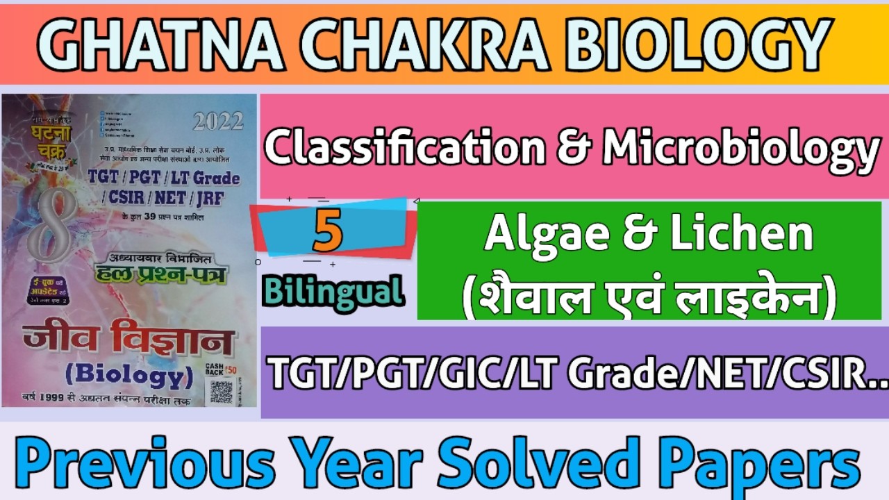 TGT/PGT Biology Ghatna Chakra Algae & Lichen Important Questions| PYQ  #algae #ghatnachakra #lichen