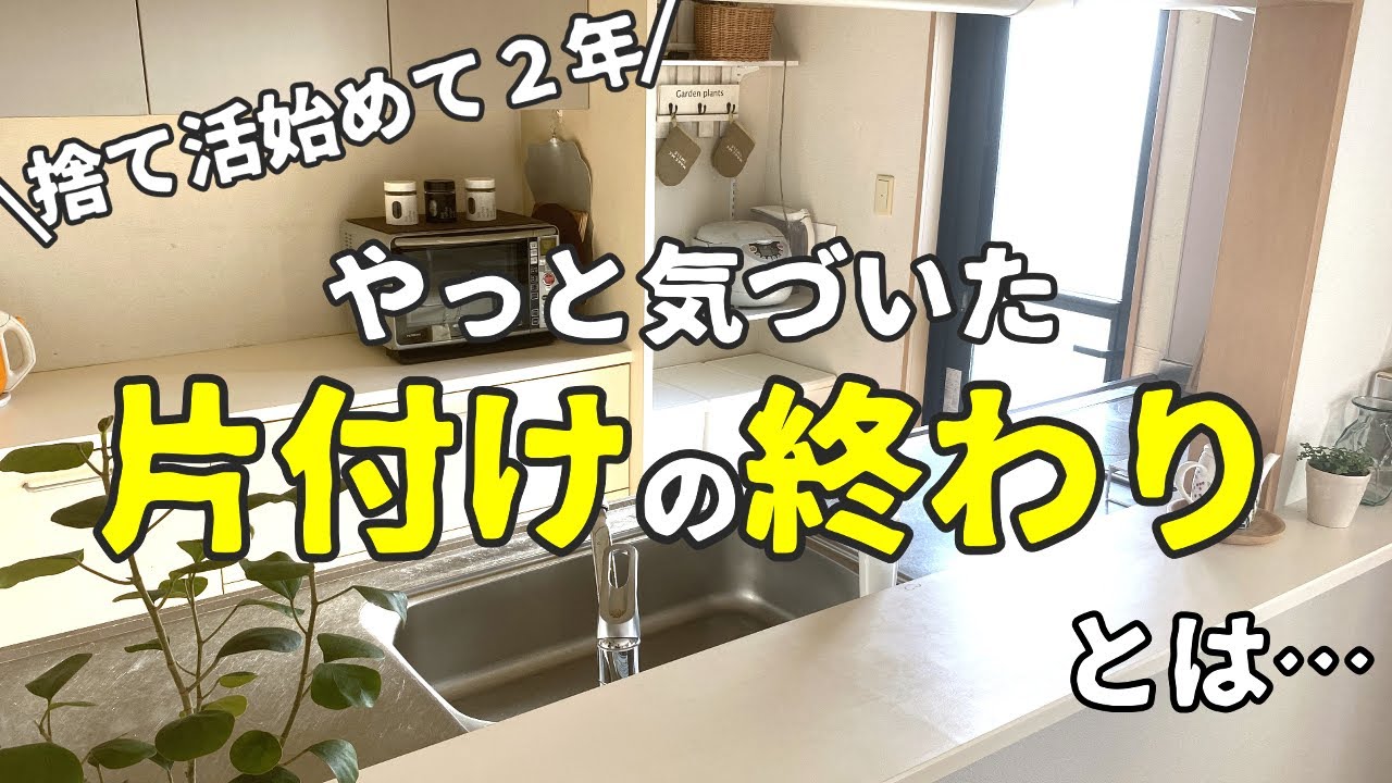 【食器棚の捨て活・聞き流しOK】片付けの終わりは○○がないこと/モノを減らして頑張ります!/ミニマリスト・片付け・整理整頓・50代からの捨て活