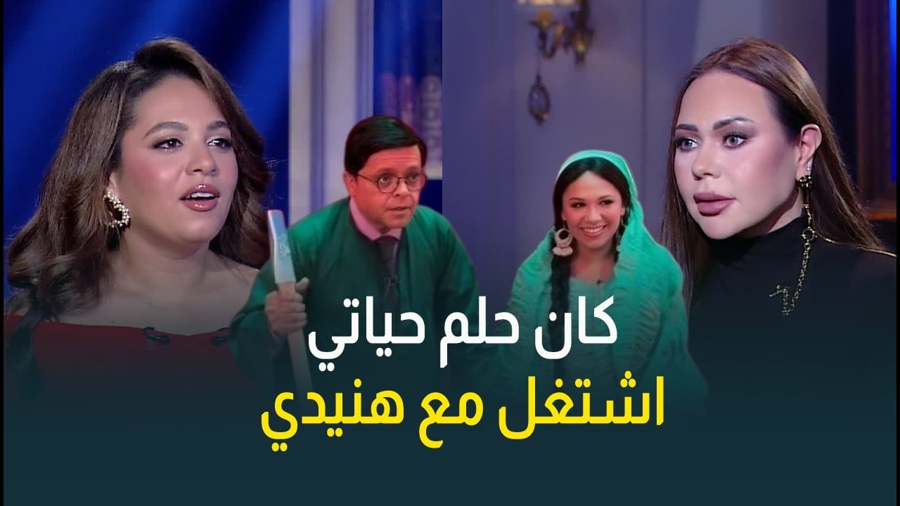 النجمة رحمة أحمد عن النجم محمد هنيدي: بيضحكني مجرد ما بيفتح بوقه وكان حلم حياتي اشتغل معاه