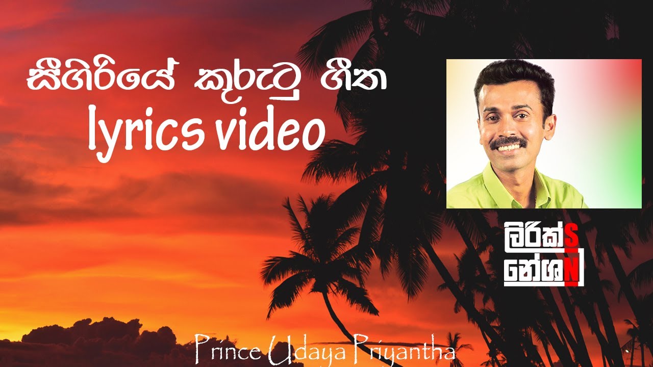 Sigiriye Kurutu Geetha (සීගිරියේ කුරුටු ගීත) - Prince Udaya Priyantha [lyrics video]