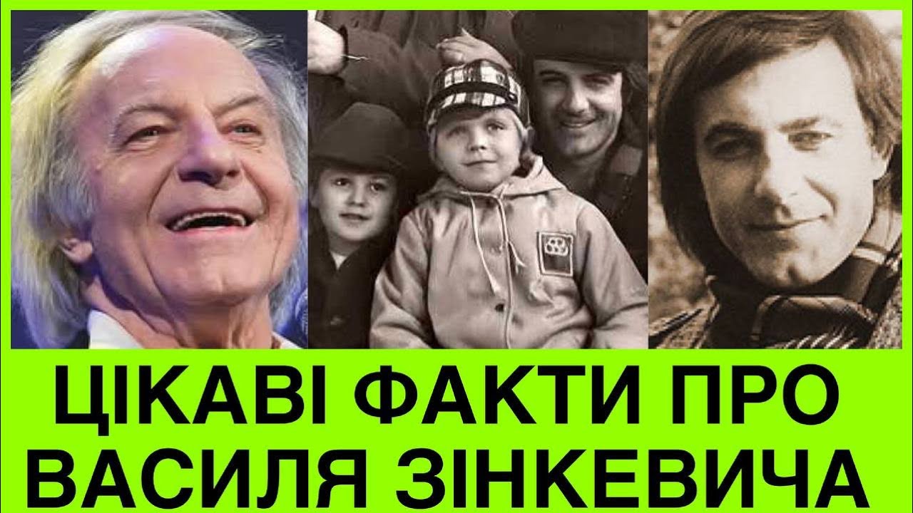 Я В ЛУЦЬКУ,A ДРУЖИНА ДАВНО ЗА КОРДОНОМ.ЗІНКЕВИЧ У 80-РІЧНИЙ ЮВІЛЕЙ ПРО ЛЮБОВ ДО УКРАЇНИ,МУЗИКИ,ПІСНІ