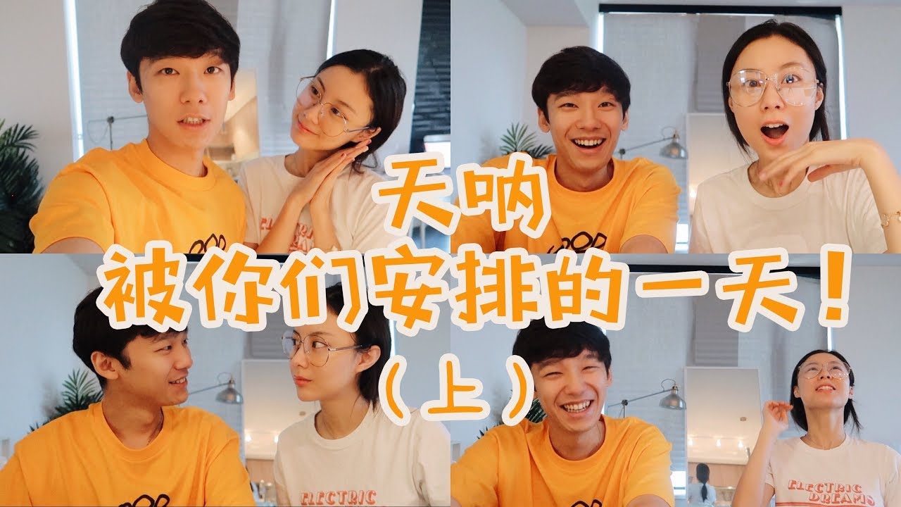 被你们安排的一天！|说走就走的旅行！ |  INS Followers控制我们24小时生活（上集）