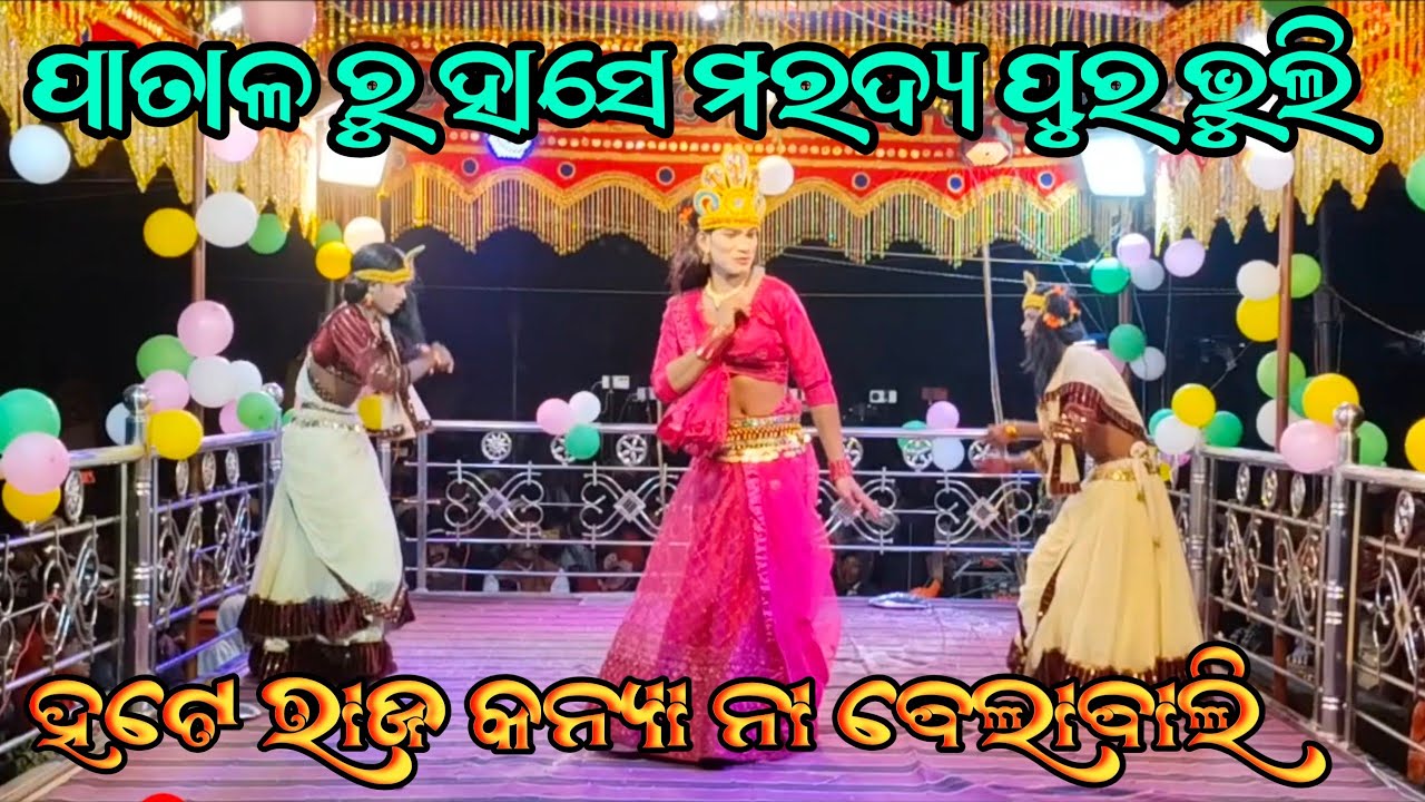 Sushanta Guru natak || Saraguda ପାତାଳ ରୁ ହାସେ ମରଦ୍ୟ ପୁର ଭୁଲି ଗୀତ 