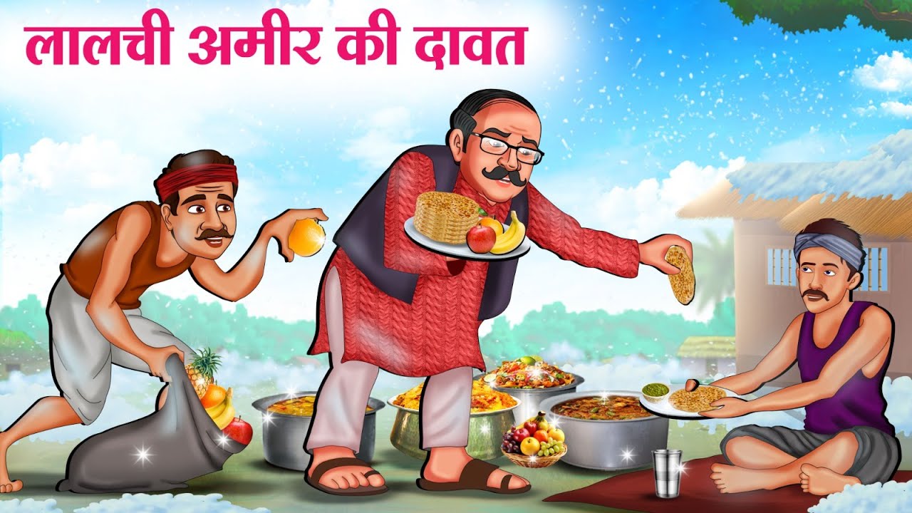 Greedy Rich's Invitation | Latest Hindi Kahaniya | Hindi Stories | Story In Hindi | Kahaniya In H...