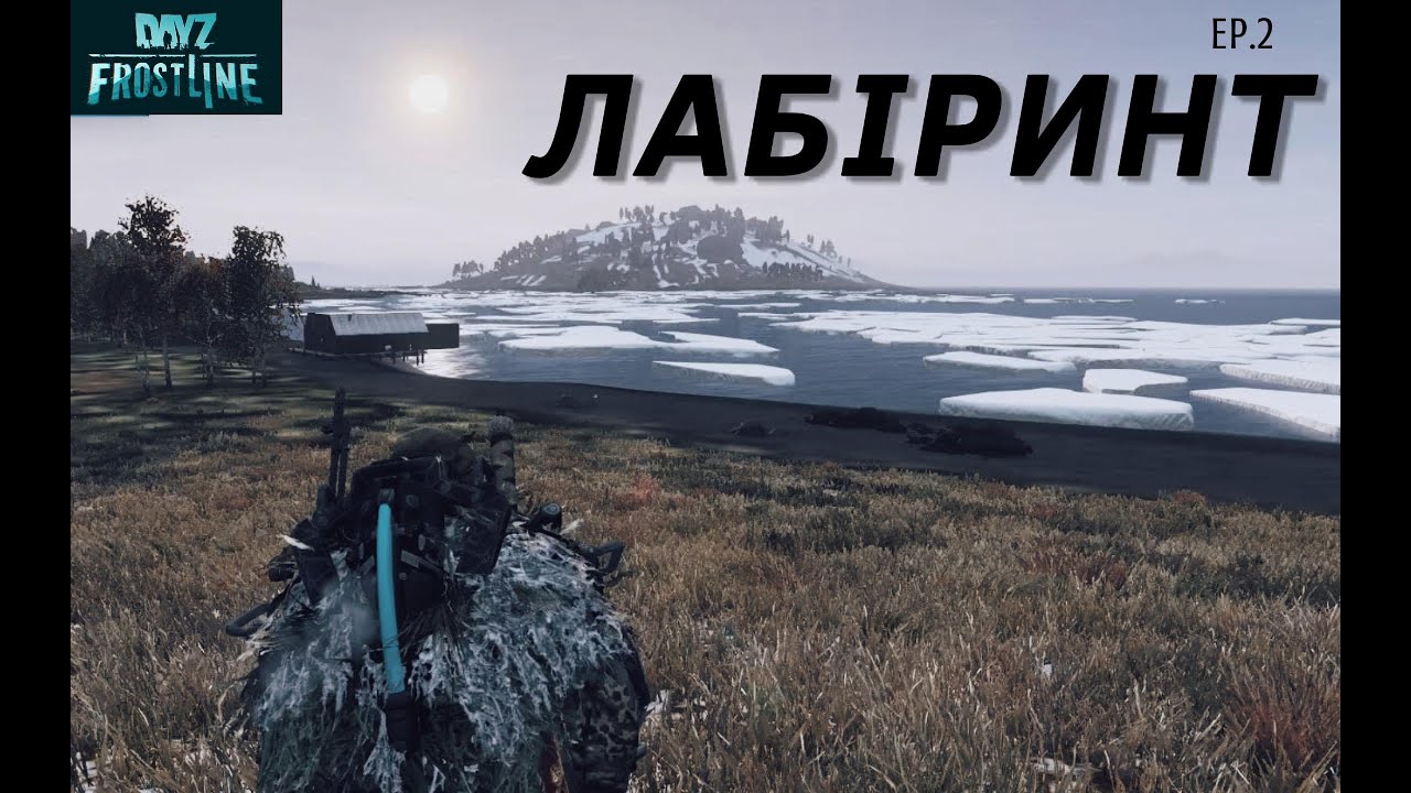 Liga_Shakal_Лабіринт_Ep2#DayZ#ДейзУкраїнською#Liga #PredatorAliens#дейзі#ігри #ігриукраїнською