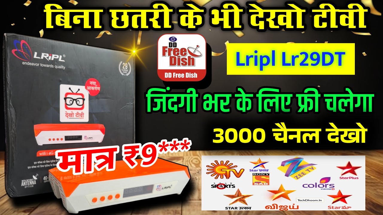 जिंदगीभर देखो बिना छतरी के 5000 चैनल बिल्कुल फ्री || Lripl Lr29DT New HD box for DD free dish users