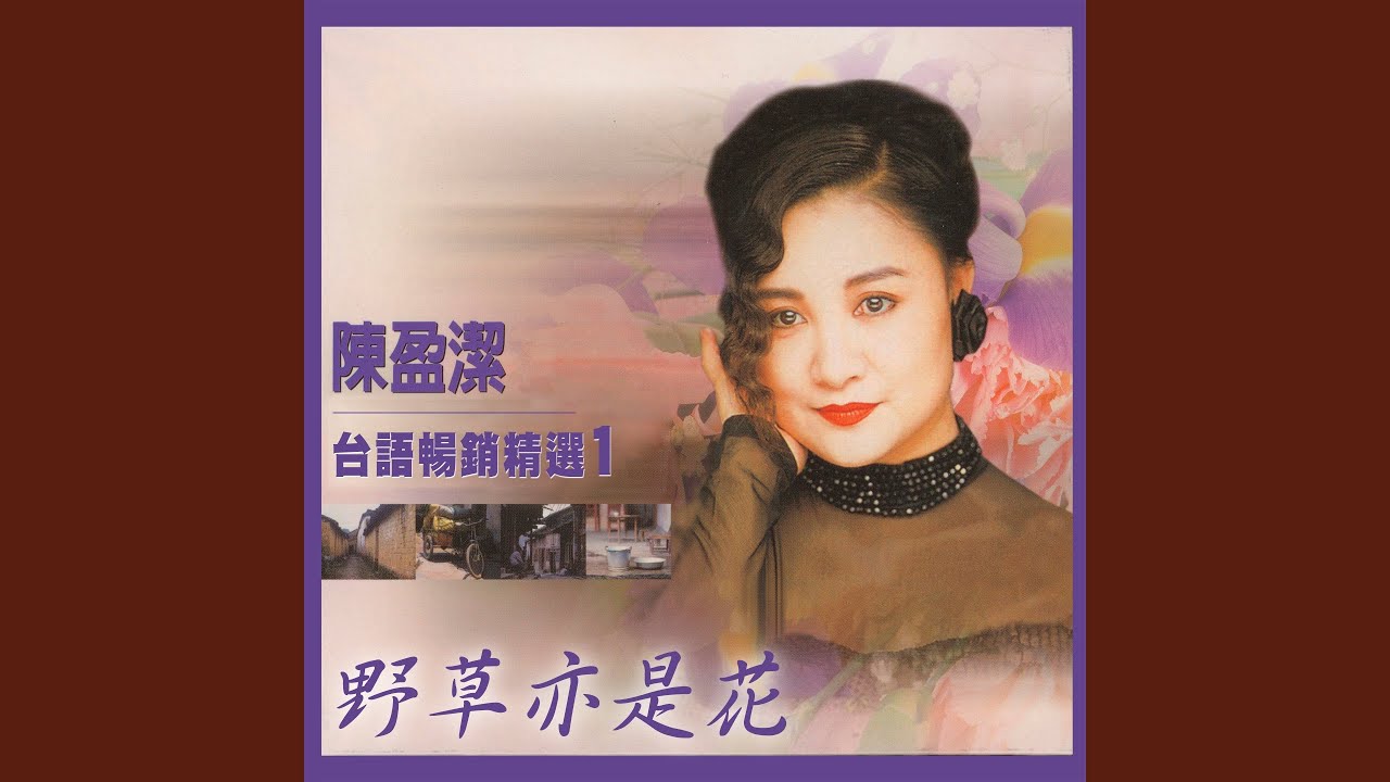 野花