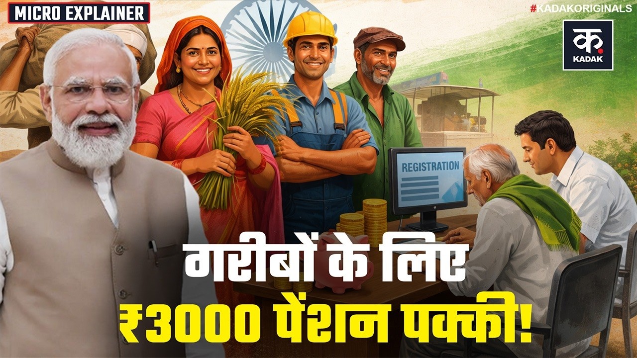 PM Shram Yogi Mandhan Yojana 2026: Depositing ₹55 will earn you a guaranteed pension in old age! | PM Modi
