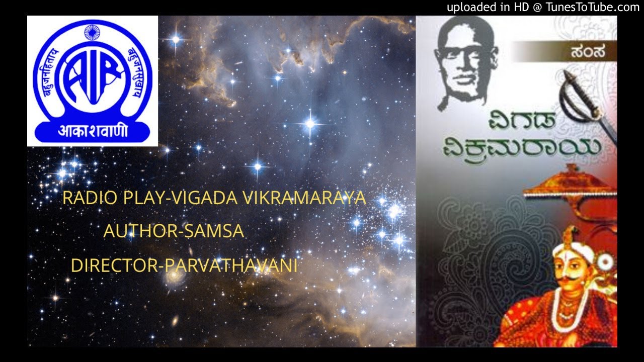 Vigada Vikramaraya - A Radio Play by 'Samsa'