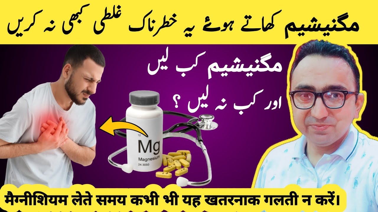 Top 4 Warning Signs You Should Never Take Magnesium, 5 Signs You Must Take It Daily!