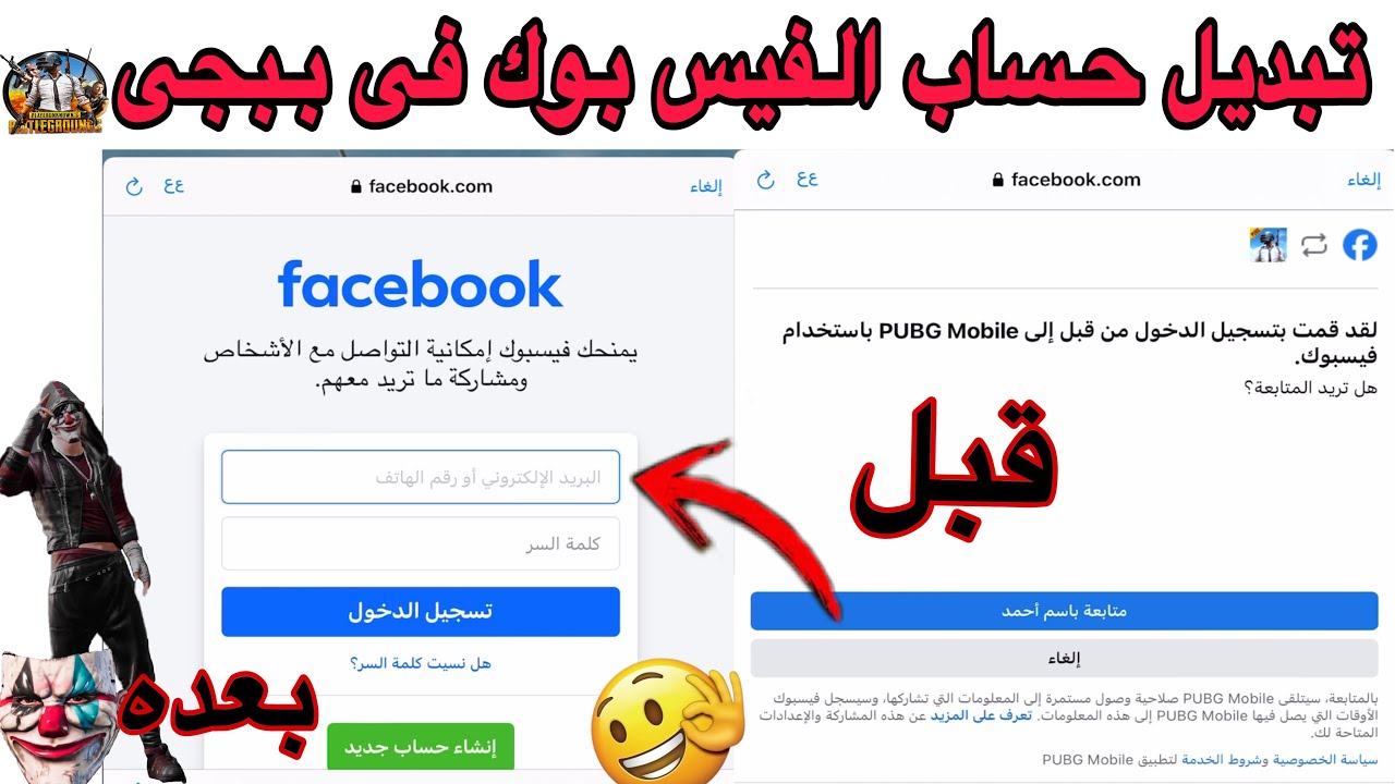 حل مشكلة تبديل حساب بوبجي الى حساب بوبجي اخر على اجهزة الايفون في بوبجي موبايل