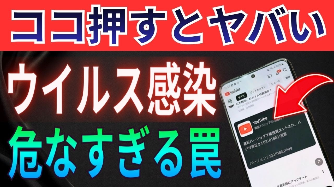 【YouTube】つい押すと即ウイルス感染…YouTubeの押してはいけないボタンとは