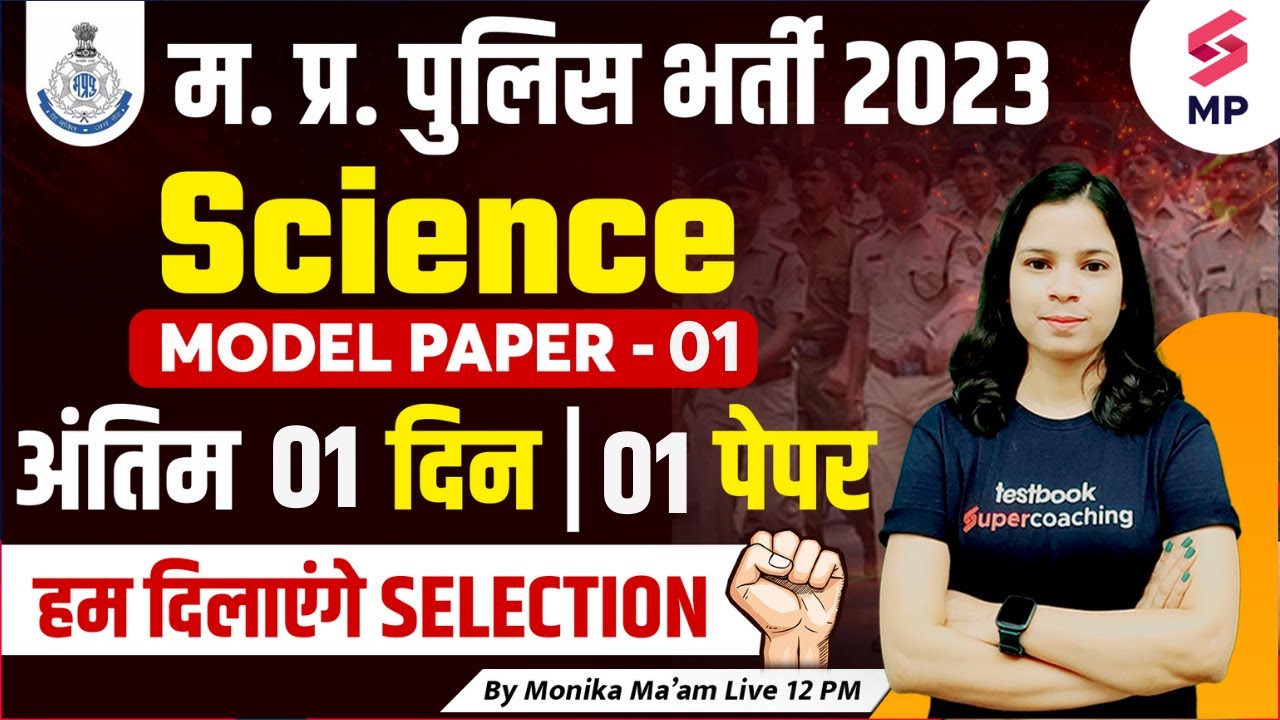 MP Police Constable Science Class | Science Model Paper 1 | Expected Questions | Monika Ma'am