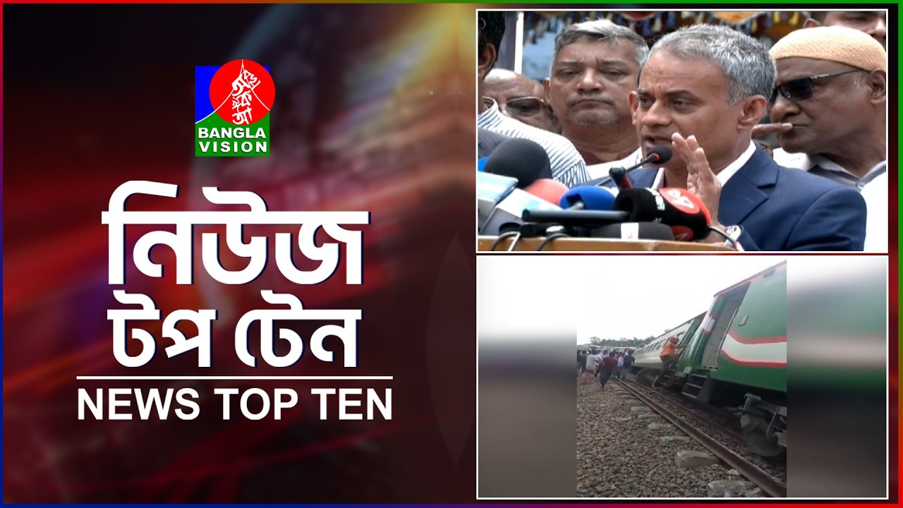Banglavision News Top Ten | 5 PM | 18 March 2026 | বাংলাভিশন নিউজ টপ টেন | বিকেল ৫টা | ১৮ মার্চ ২০২৬