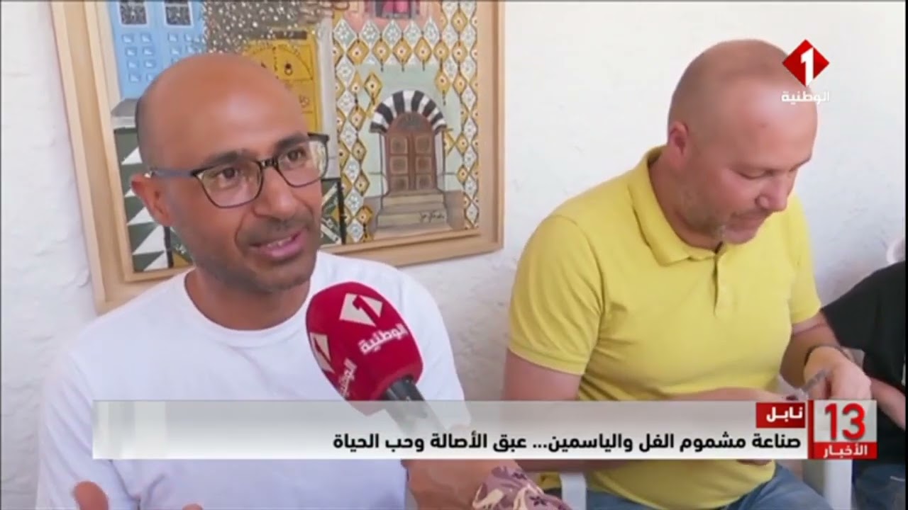 نابل || صناعة مشموم الفل والياسمين... عبق الأصالة وحب الحياة