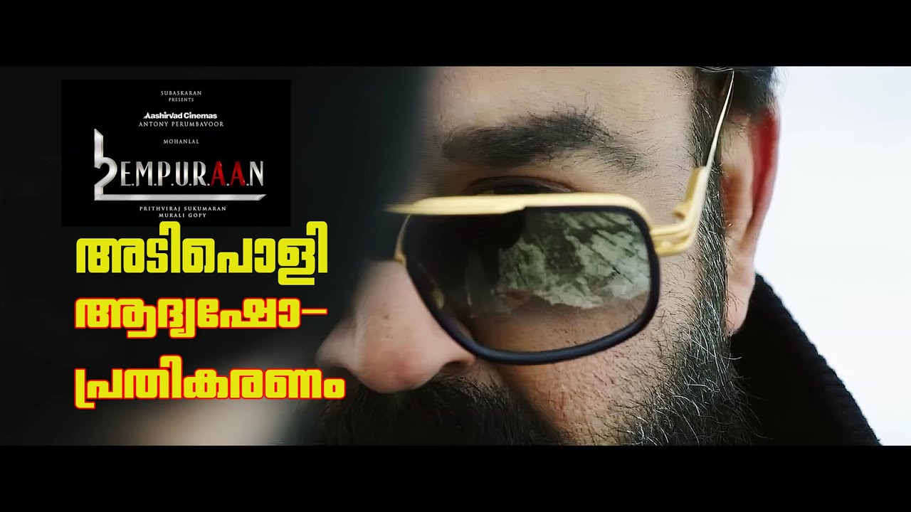 EMPURAAN ADIPOLI ..മലയാളത്തിൽ ആദ്യം..