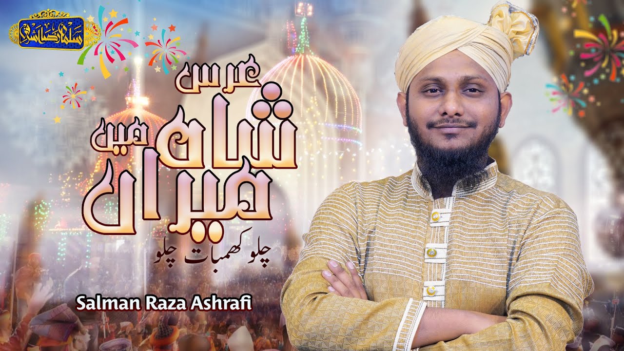 New Official Video ||Chalo Khambat Chalo Urs e Shah e Miran Me ||Salman Raza Ashrafi || 2022