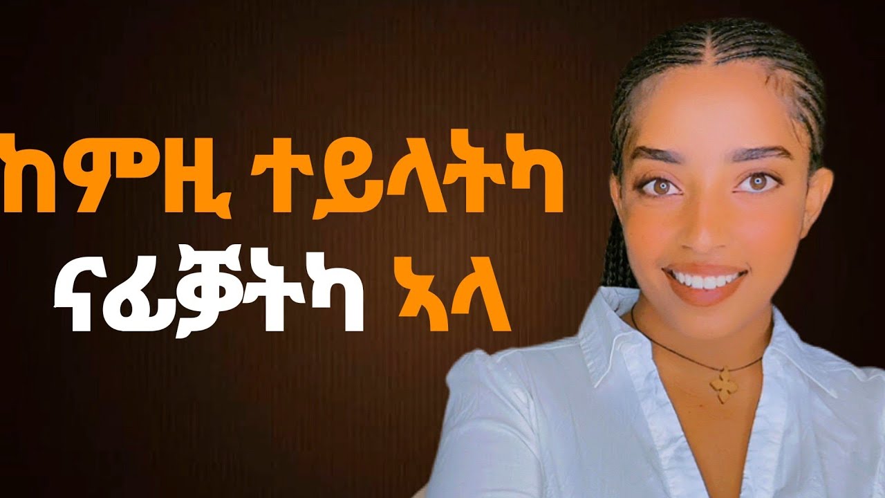 ክትናፈቐካ ከላ ትዛረበካ ቃላት 