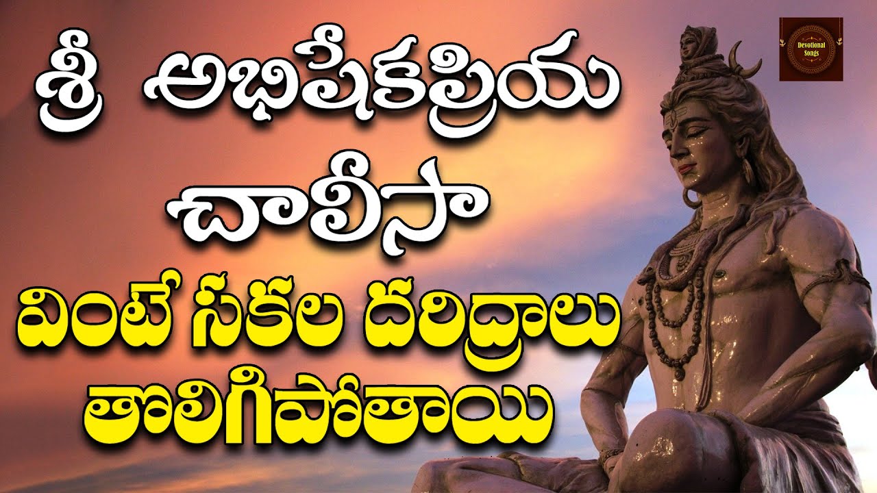 Sri Abhisekhapriya Chalisa || Lord Shiva Devotionals || Devotional Songs