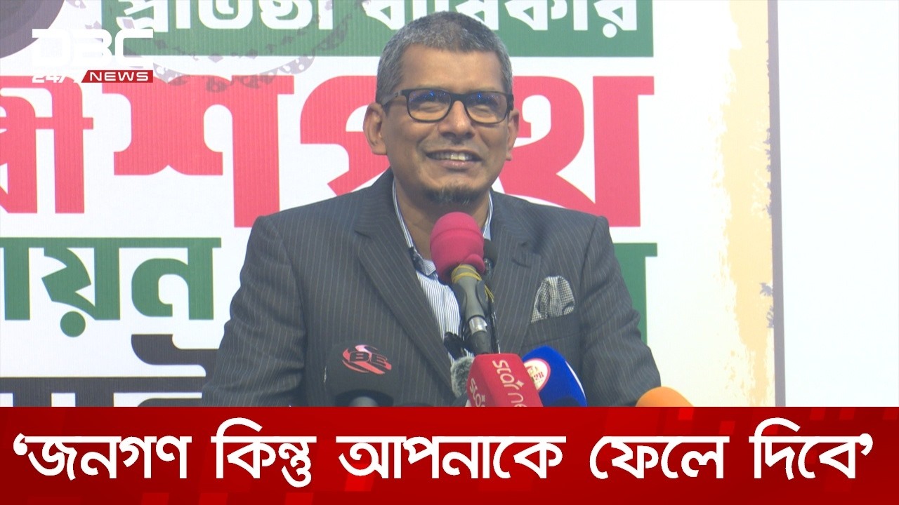 বিএনপির সৌভাগ্য যে আমি সংসদে নাই: শাহরিয়ার কবির | DBC NEWS
