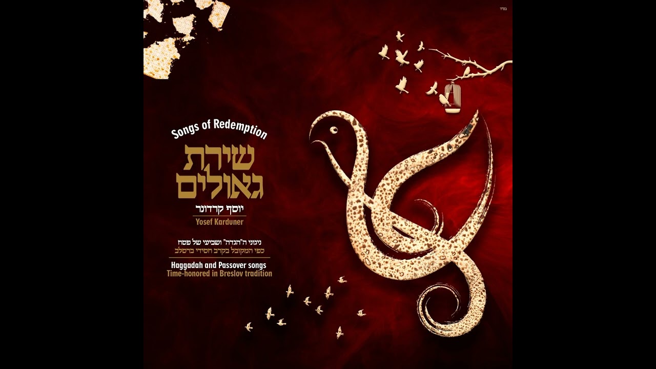 יוסף קרדונר - יום ליבשה א' (בגלל אבות)