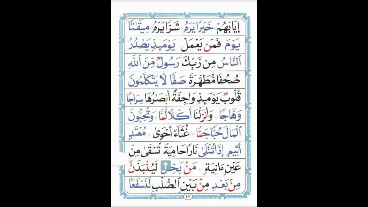 القاعدة النورانية الدرس الأخير بصوت القارئ عثمان ابوبكر 